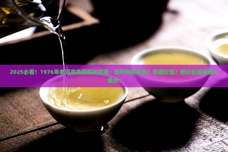 1976年的老班章是真的吗