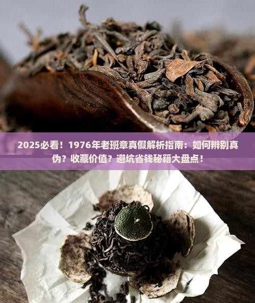 1976年的老班章是真的吗