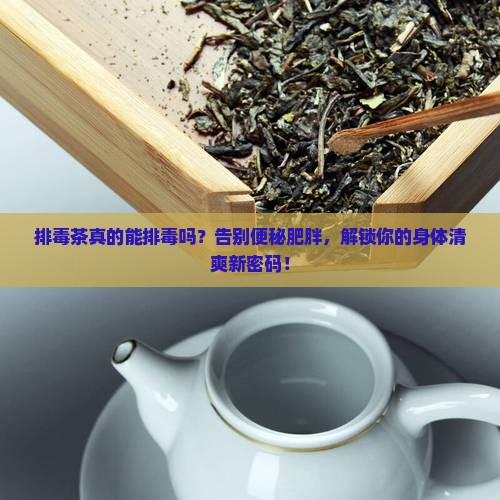 排毒茶的功效与作用