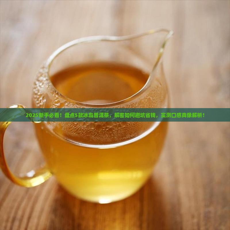 推荐普洱茶冰岛