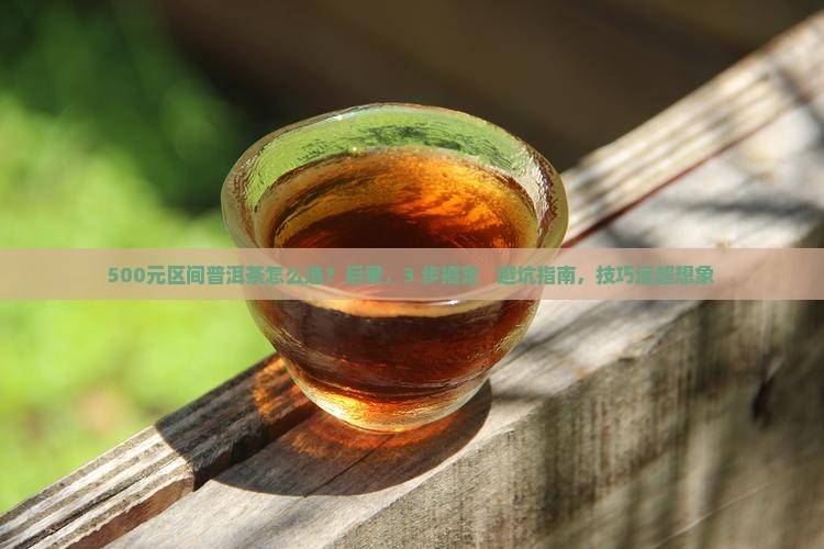 500元区间普洱茶