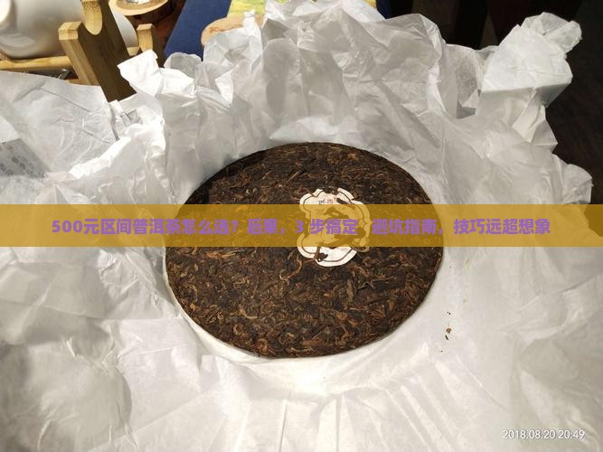 500元区间普洱茶