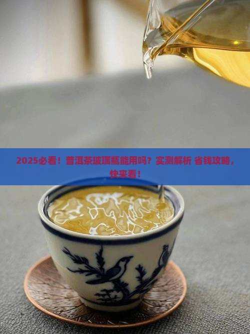 普洱茶玻璃瓶能用吗