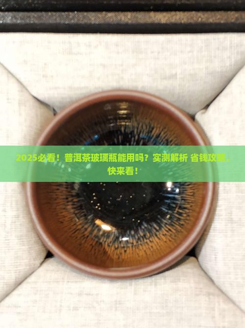 普洱茶玻璃瓶能用吗