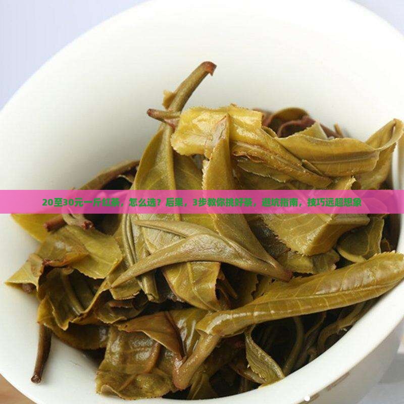 20至30元一斤红茶