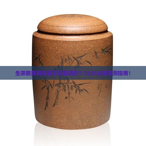 生茶散茶算普洱茶吗