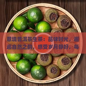 意境普洱茶生茶