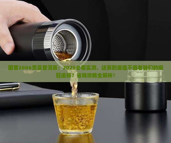 国普2006贡品普洱茶