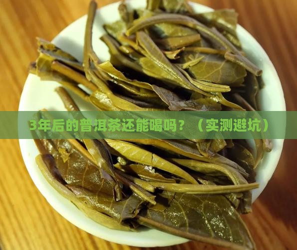 普洱茶能长时间放吗