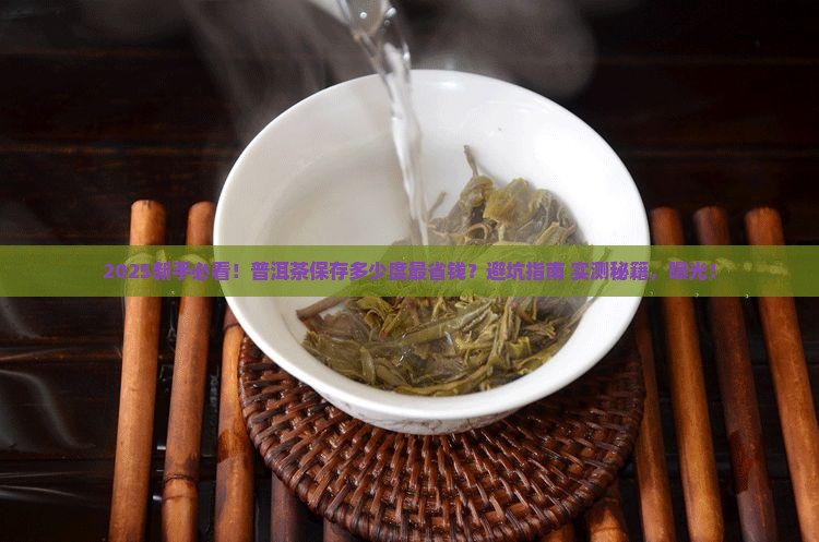 普洱茶保存品质要求是多少度