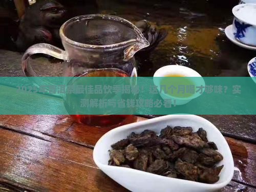 普洱茶在几月份可以喝吗