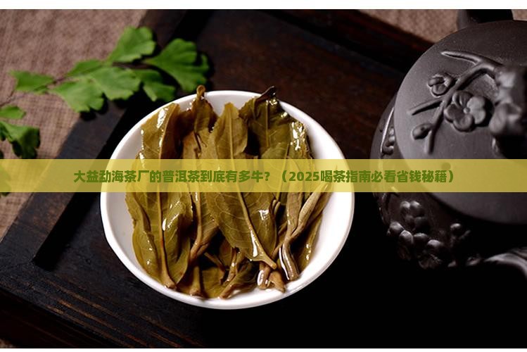 大益勐海茶厂云南省勐海茶叶制品