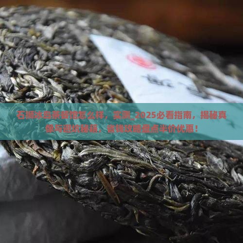 石狮冰岛茶餐馆怎么样