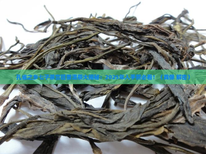 孔雀之乡七子茶宫廷普洱茶