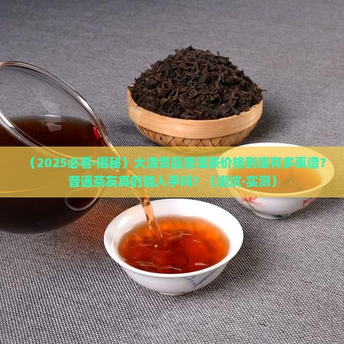 大清贡品普洱茶价格