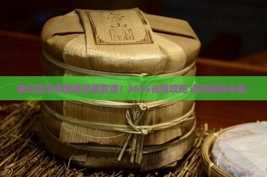 佛山靠谱的普洱茶
