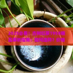 古树红茶1958精品
