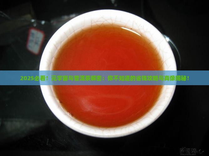 元宇宙与普洱茶