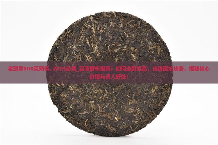 老班章500克熟茶