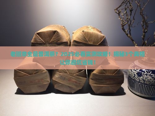 老班章全是普洱茶