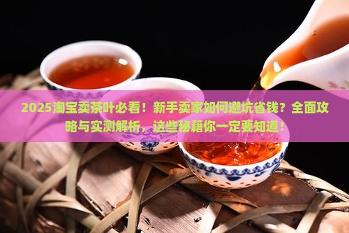 在淘宝上卖茶叶
