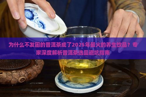 不发困的普洱茶