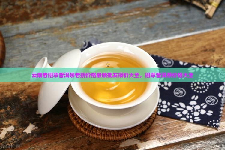 普洱茶老班村多少钱一袋