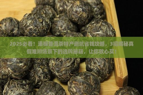 添禄普洱茶特产