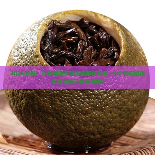 云南普洱茶饼秘境