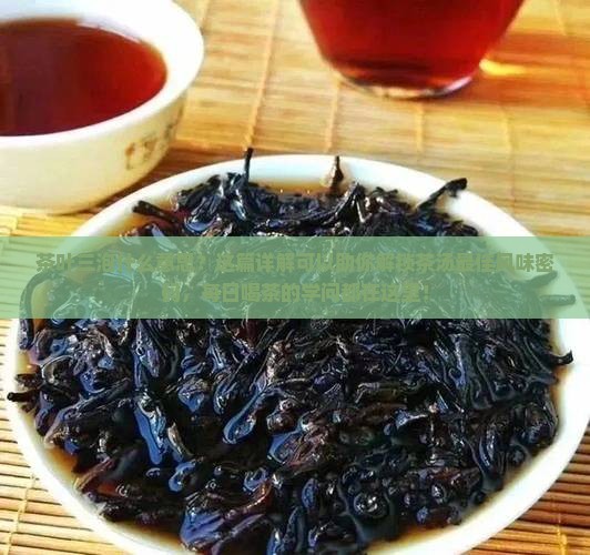 茶叶三泡什么意思