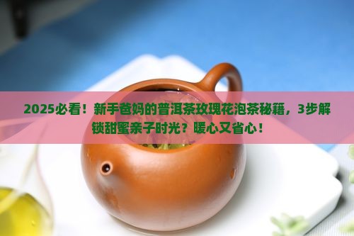 普洱茶和玫瑰花泡茶