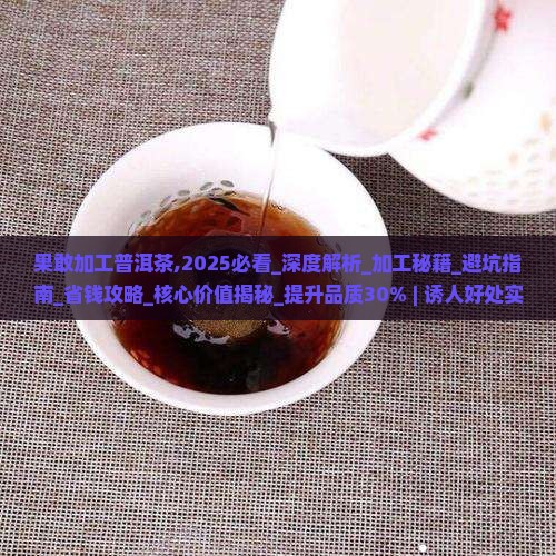 果敢加工普洱茶