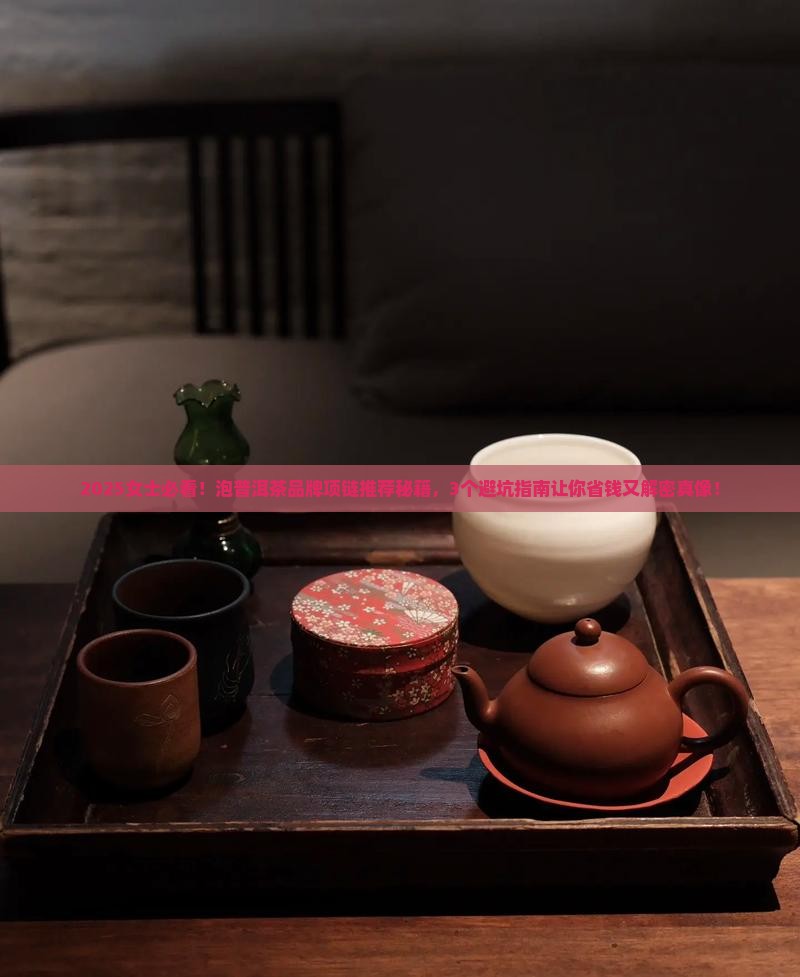 泡普洱茶品牌项链推荐女士