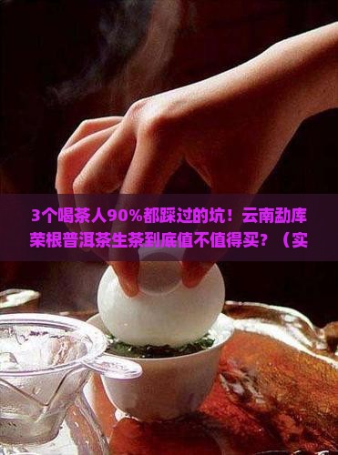 云南勐库荣根普洱茶生茶
