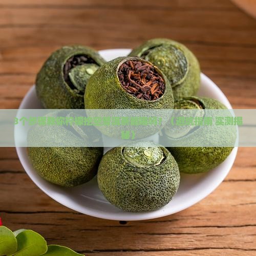 柠檬挖空普洱茶能喝吗