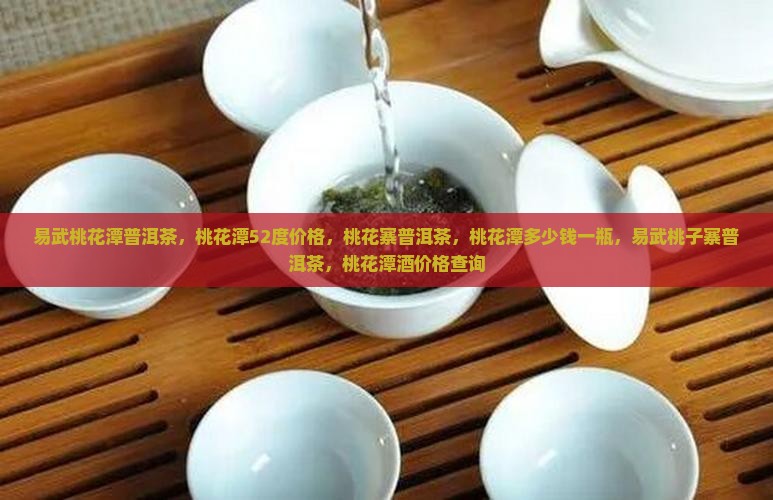易武桃花潭普洱茶