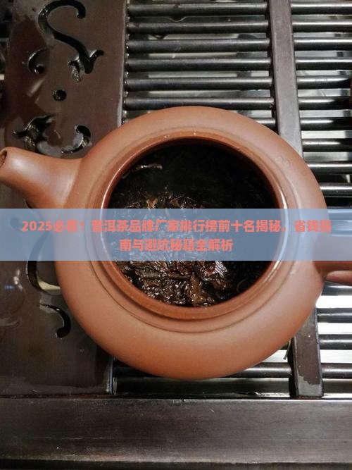 普洱茶品牌厂家排行榜前十名