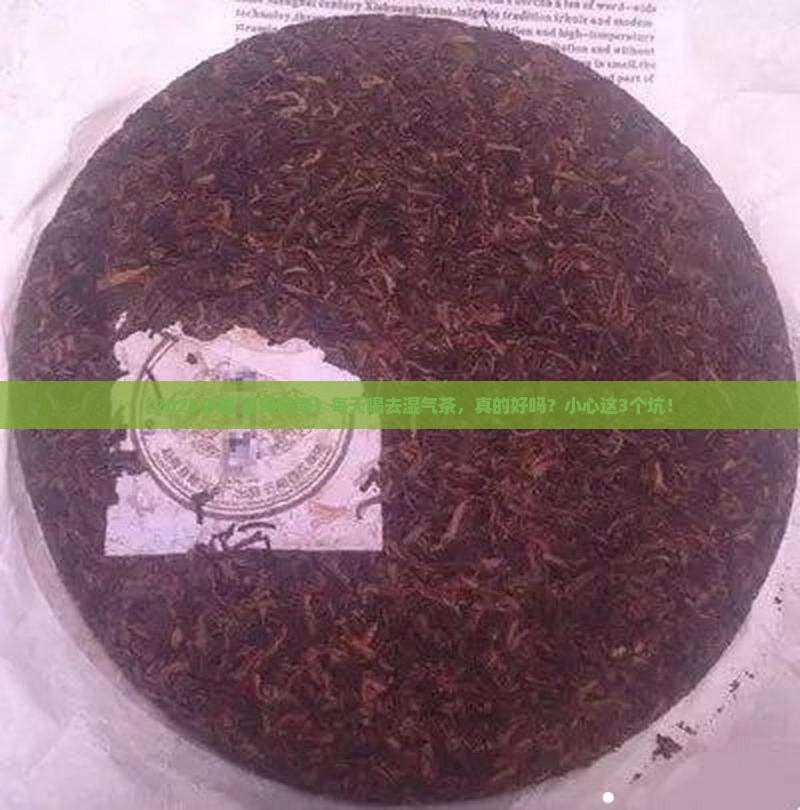 去湿气茶能天天喝吗