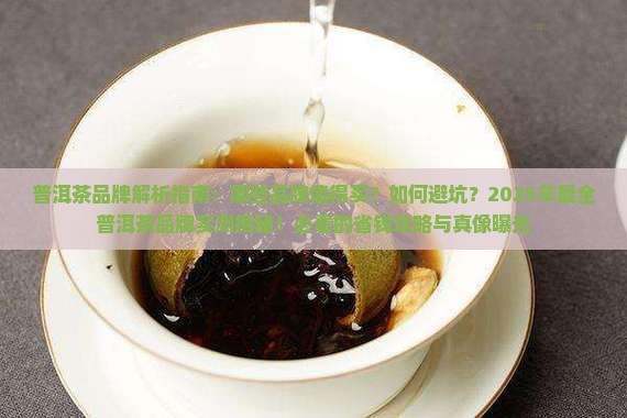 普洱茶品牌解析