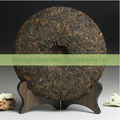 普洱茶生产工具