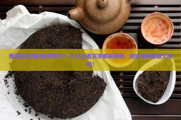 普洱茶里有绿豆