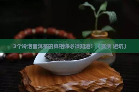 普洱茶能冷泡水吗现在