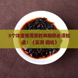 普洱茶能冷泡水吗现在