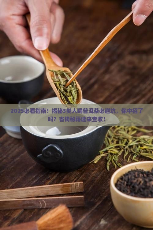 什么人不适宜普洱茶