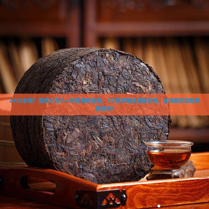 普洱七五八一价格