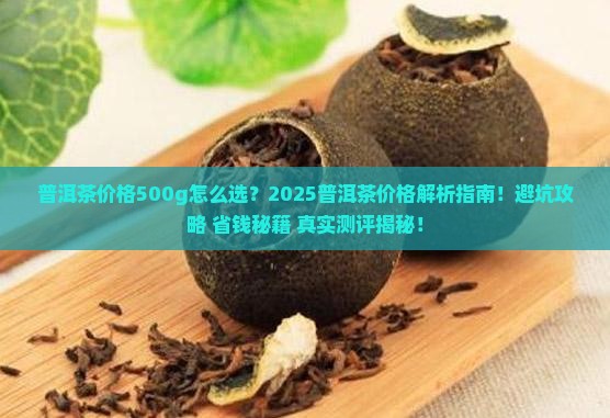 普洱茶价格500g 普洱茶价格500g