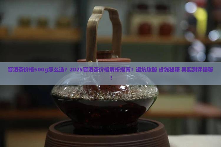 普洱茶价格500g 普洱茶价格500g