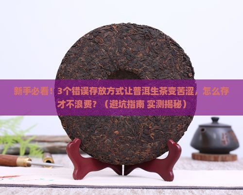 怎么存放普洱茶生茶