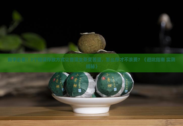 怎么存放普洱茶生茶