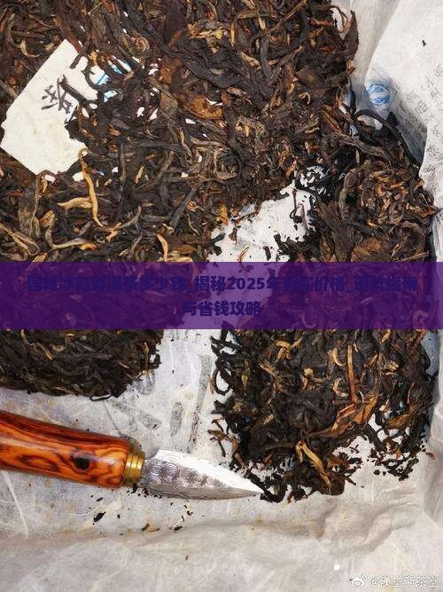 国艳冰岛普洱茶多少钱
